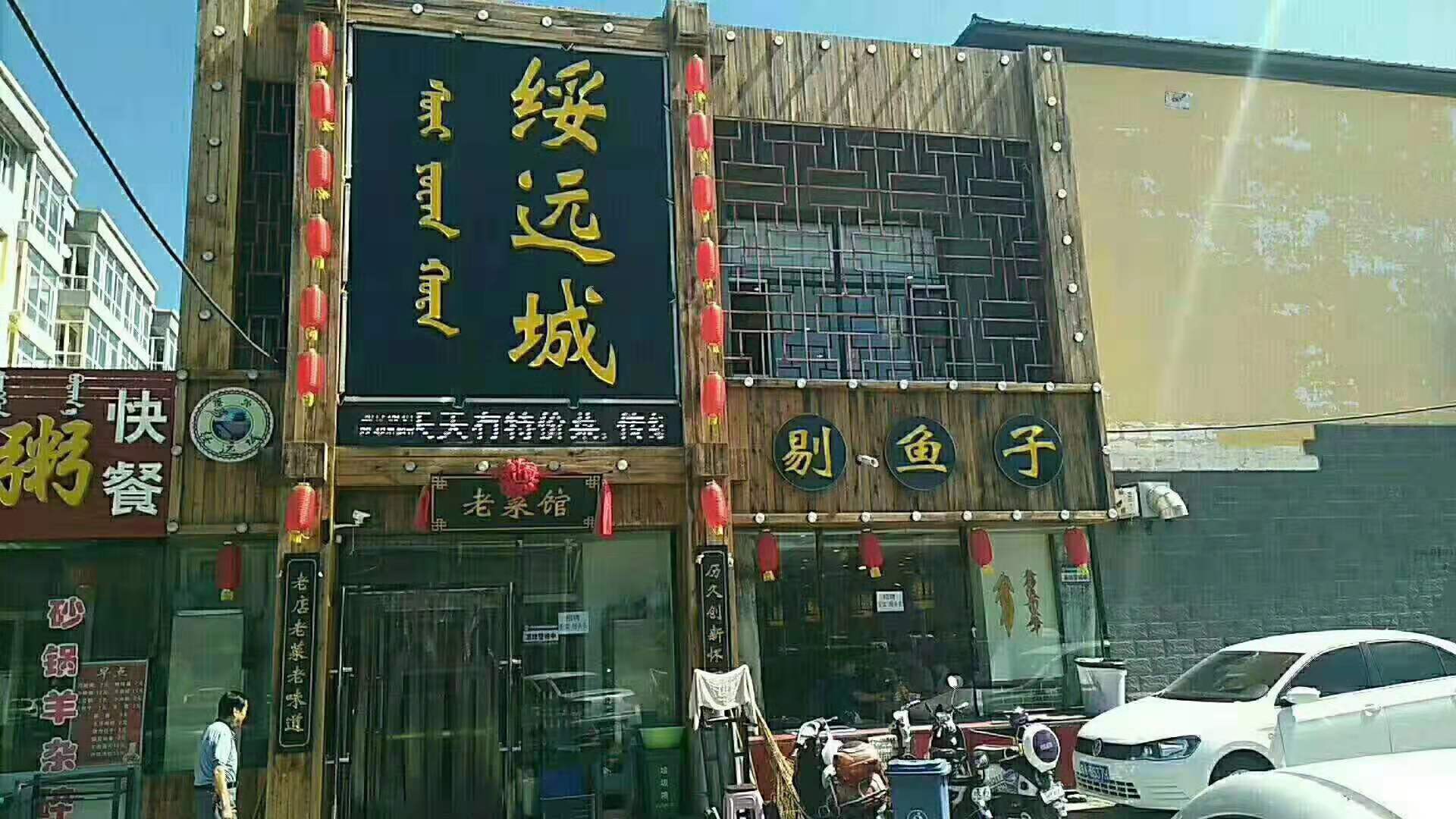 厨道餐饮打造大品牌“塞外绥远城呼市老菜剔鱼”