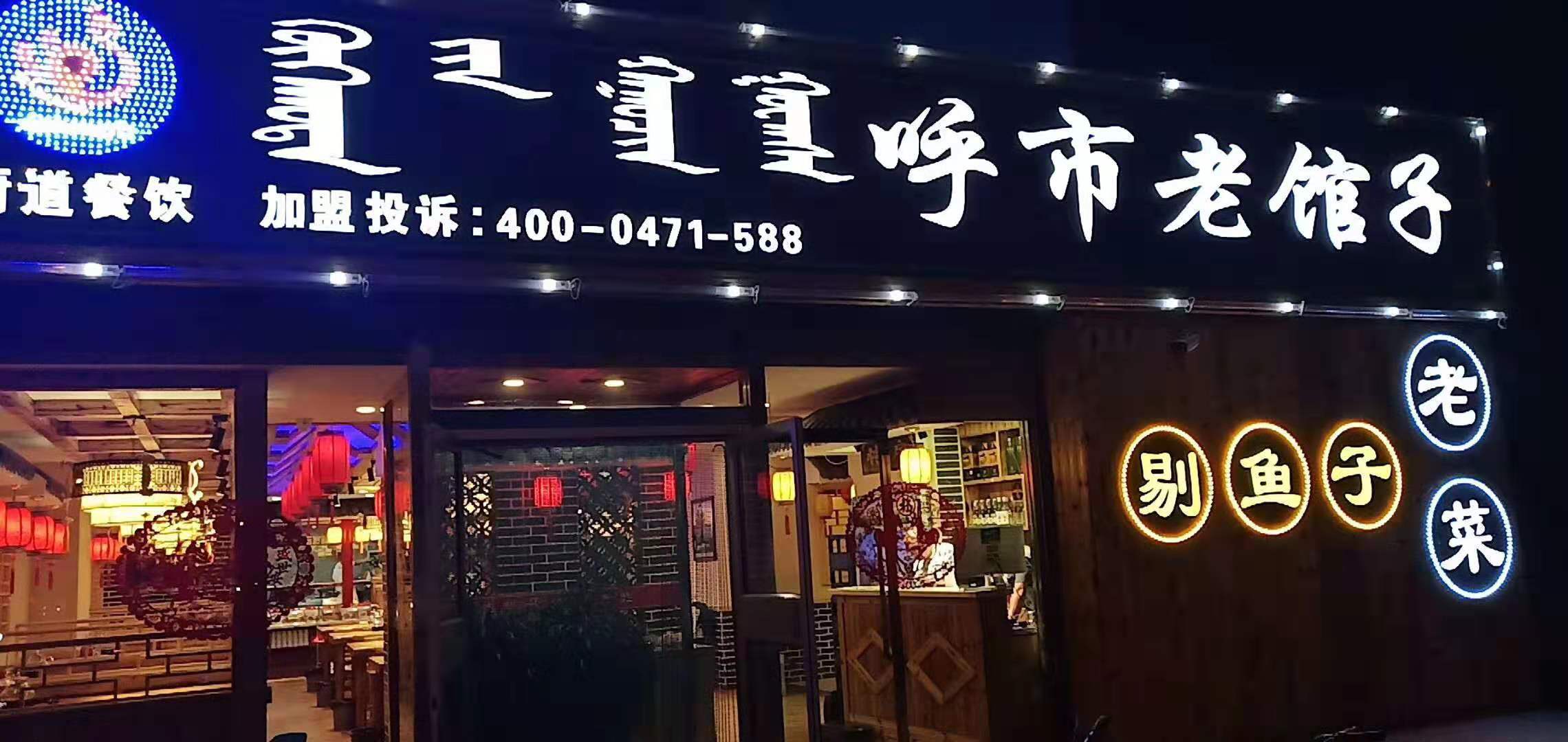 厨道餐饮打造第品牌“火鼎云生态烤肉馆”