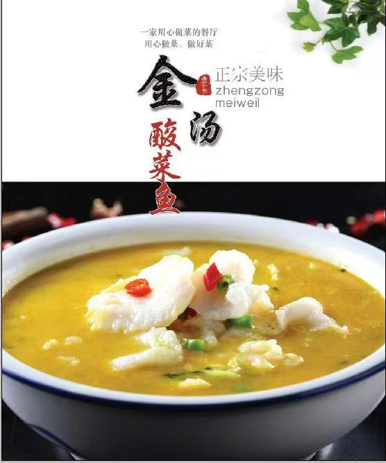 金汤酸菜鱼