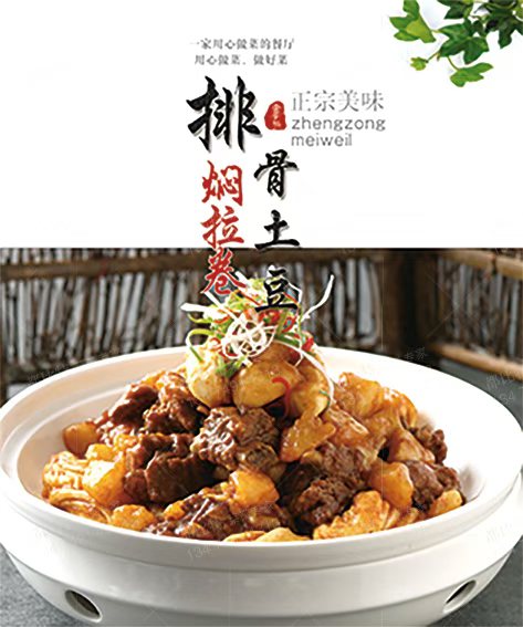 排骨土豆焖拉卷