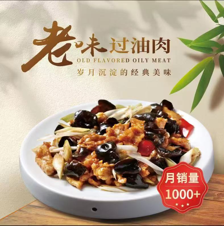 老味过油肉