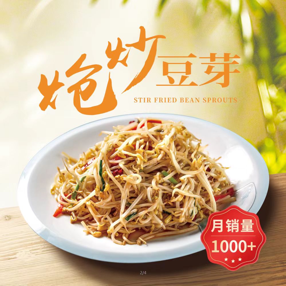 炝炒豆芽