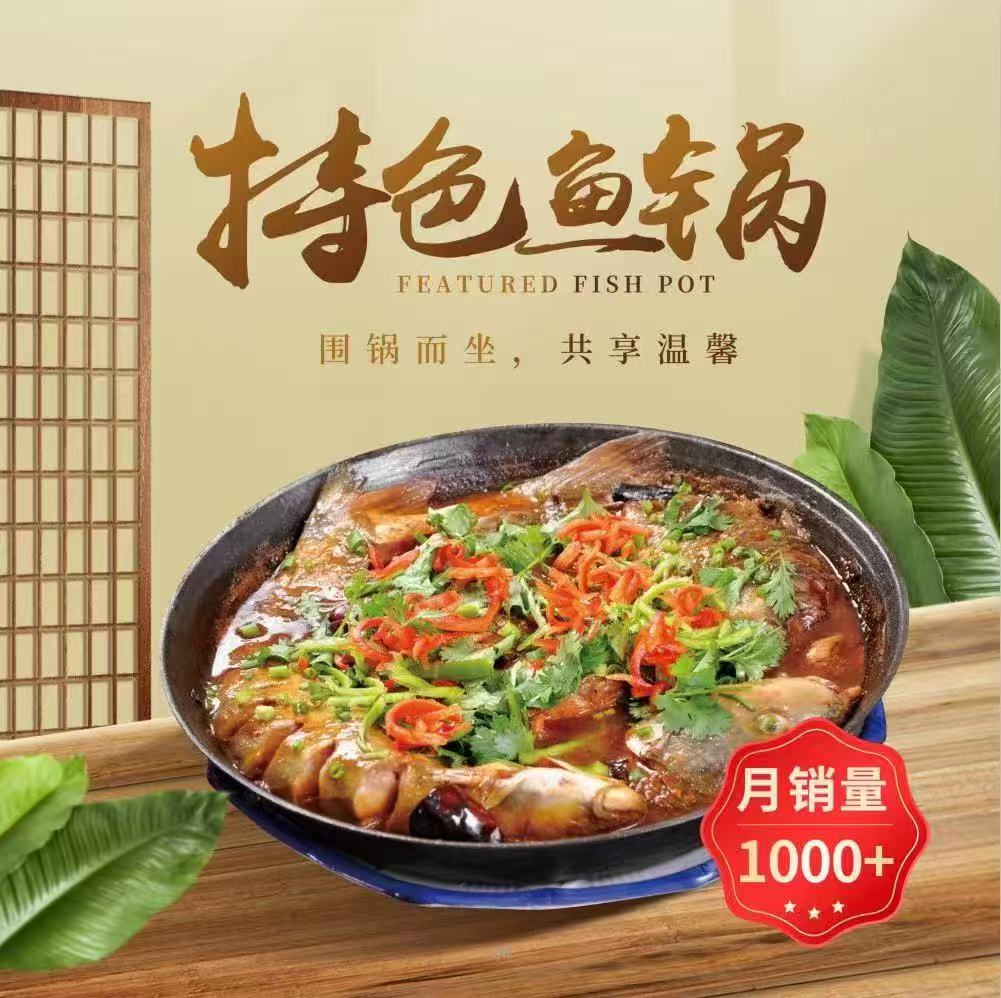 特色鱼锅