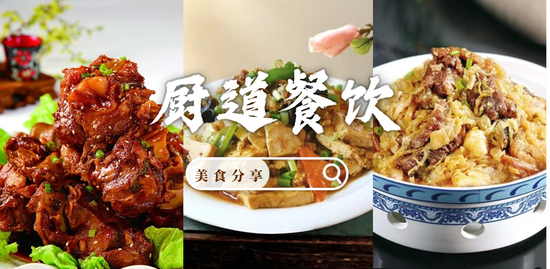 内蒙古厨道餐饮管理有限公司